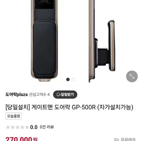 게이트맨 GP-500R 도어락 팝니다