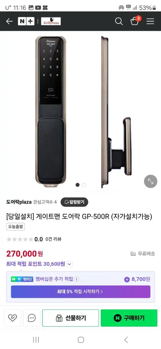 게이트맨 GP-500R 도어락 팝니다