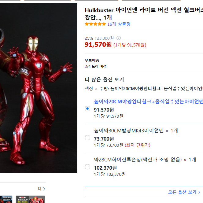 Hulkbuster 아이언맨 피규어라이트 버전 액션 헐크버스터 세트 불빛