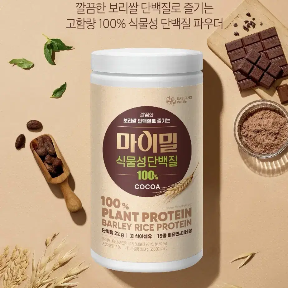 마이밀 식물성 단백질 쉐이크 초코맛 800g (20일분)