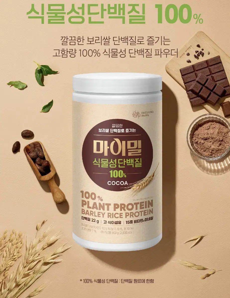 마이밀 식물성 단백질 쉐이크 초코맛 800g (20일분)