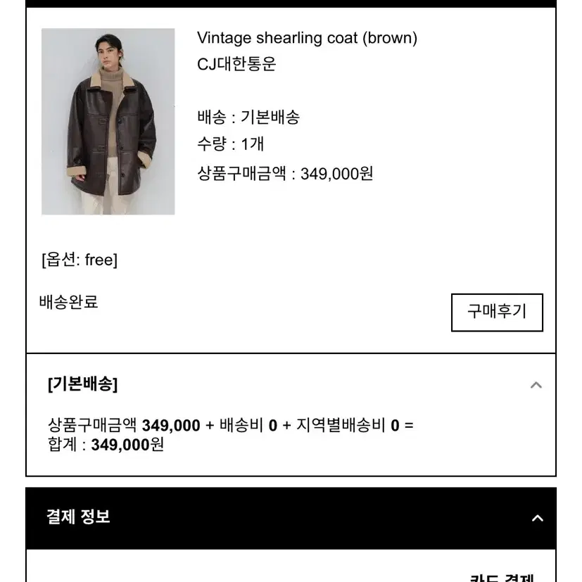 블루브릭 Vintage shearling coat (brown)