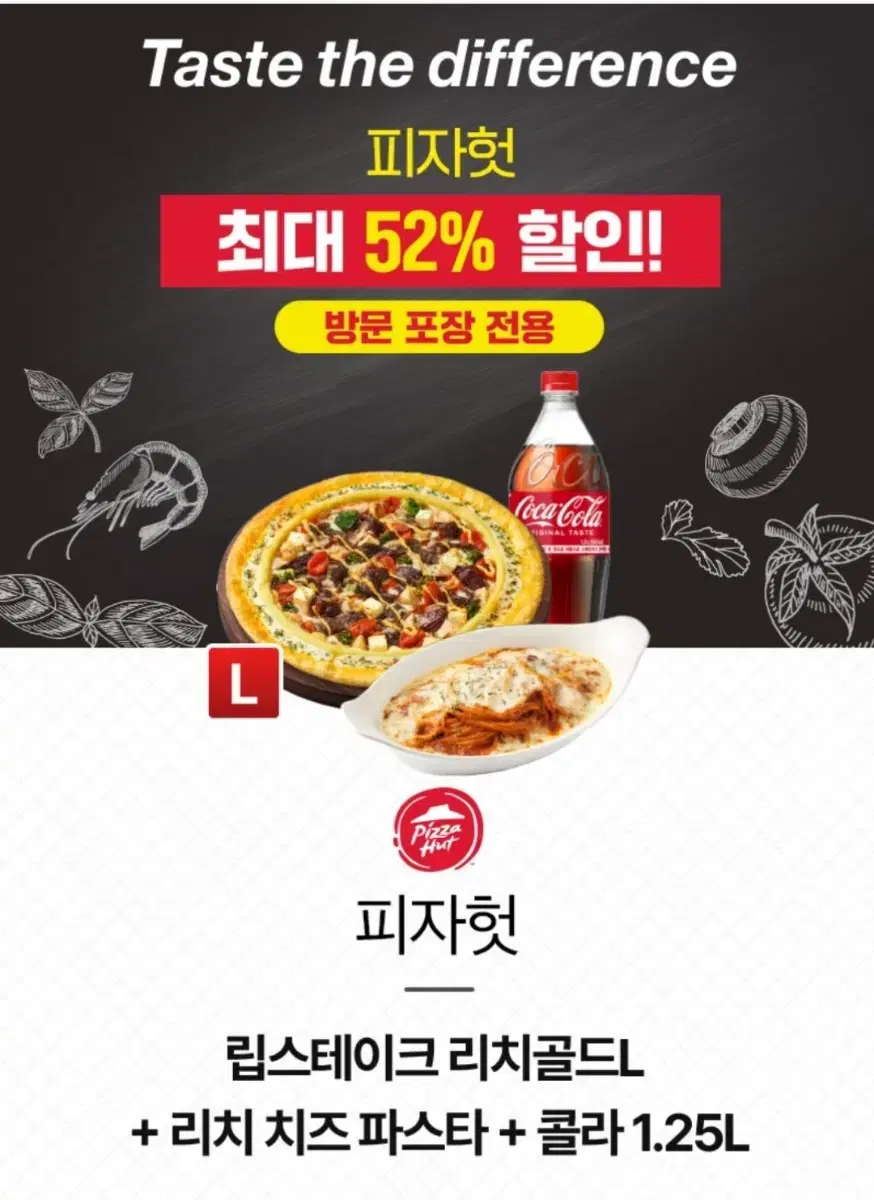 (피자헛) 51%할인  립스테이크 리치골드L + 리치치즈파스타 + 콜라