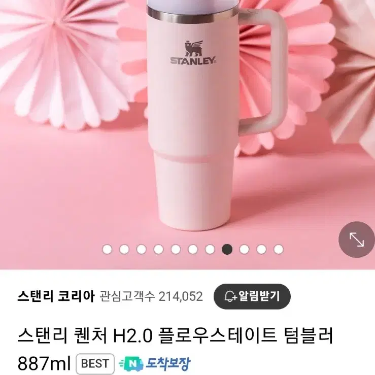 스탠리 퀜처 H2.0 플로우스테이트 텀블러 887ml 색상 4가지