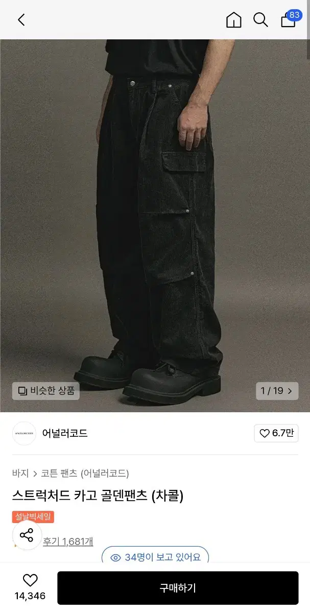 어널러코드 카고골덴팬츠