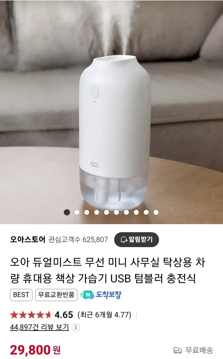 오아 가습기 새상품