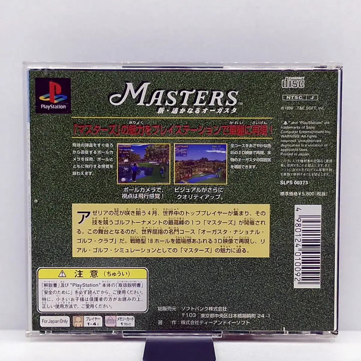 PS1 마스터즈 신 머나먼 오거스타 일본판(SN10698)