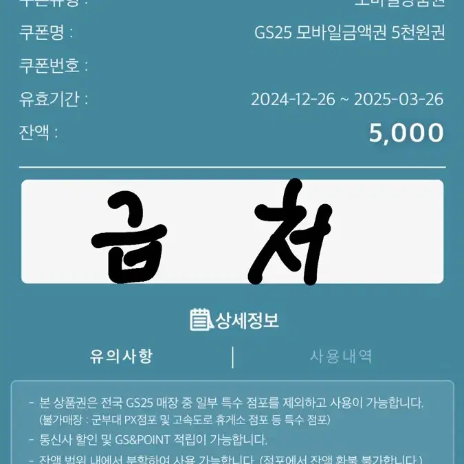 GS25 5천원권