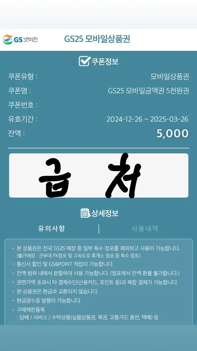 GS25 5천원권