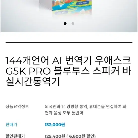 우애스크 G5K PRO 통역기. 번역기