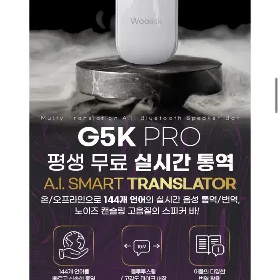 우애스크 G5K PRO 통역기. 번역기