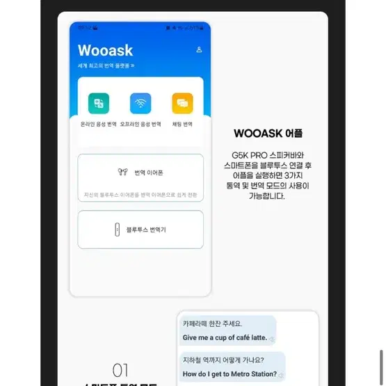 우애스크 G5K PRO 통역기. 번역기