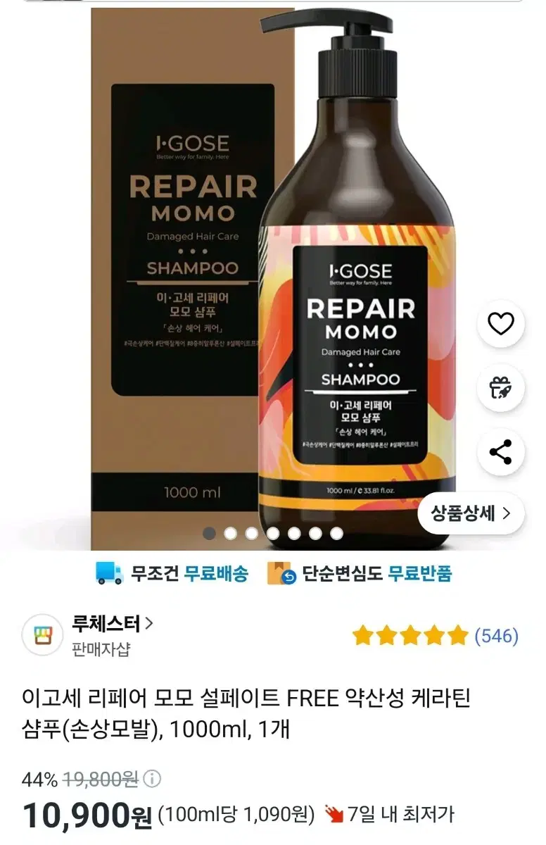 리페어 모모 약산성 케라틴 샴푸(손상모발), 1000ml