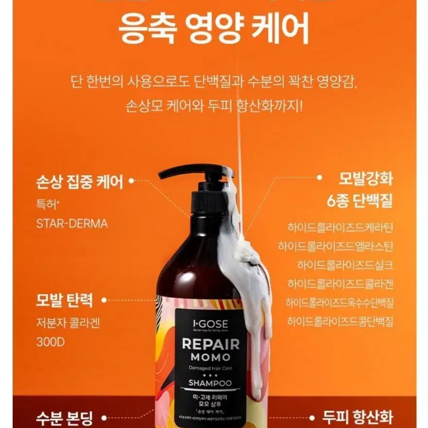 리페어 모모 약산성 케라틴 샴푸(손상모발), 1000ml