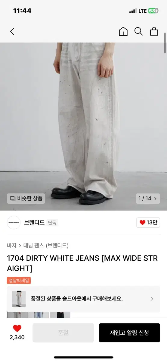 1704 Branded Dirty White Jeans (Max Wide, 34)