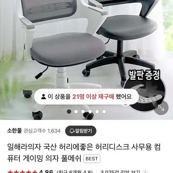 허리디스크 의자