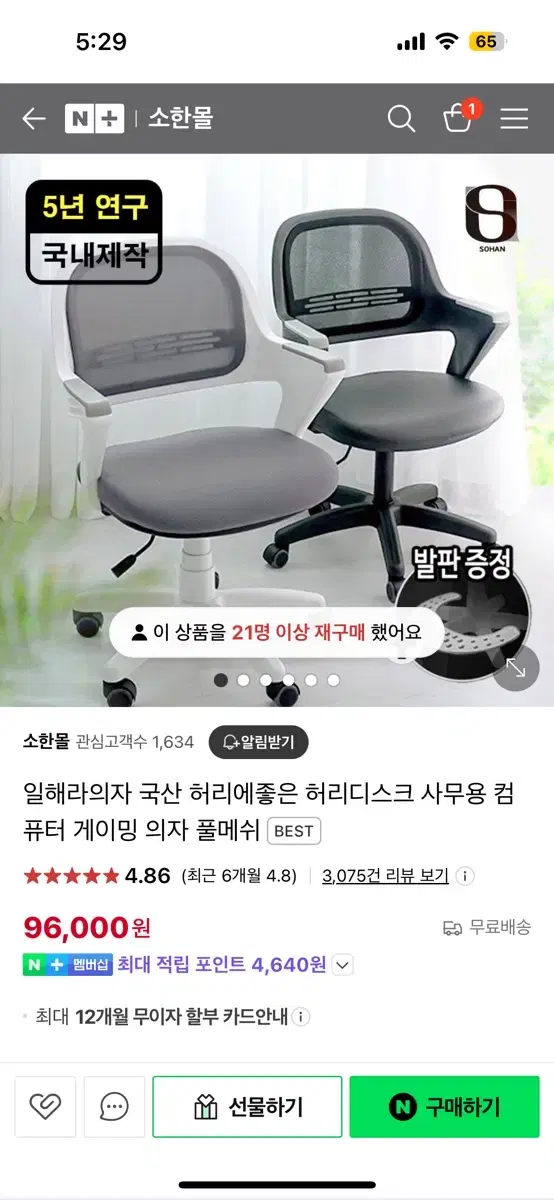 허리디스크 의자