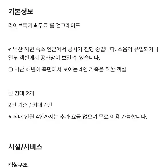 어반스테이 낙산해변(강원도 양양) 숙박 4만원(4인 1월24일)