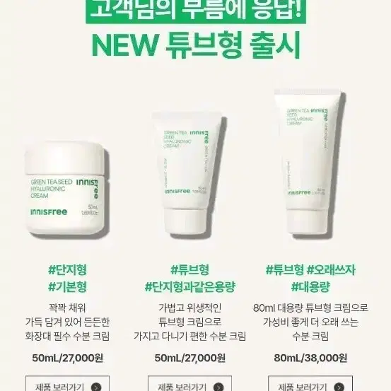 이니스프리 히알루론산 수분크림 대용량 80ml