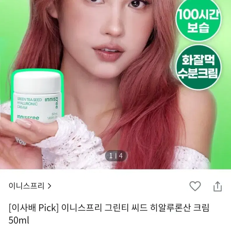 이니스프리 히알루론산 수분크림 대용량 80ml