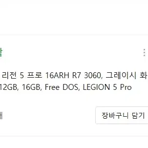 게이밍노트북 레노버 리전5프로 16인치 RTX3060 팝니다.