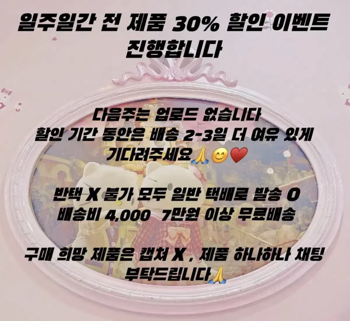 전체품 30% 할인