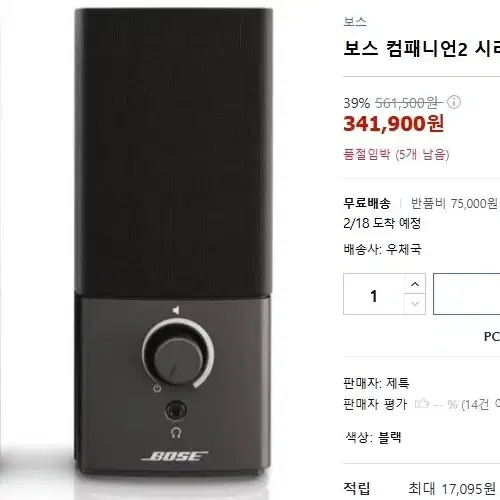 보스(BOSE) 컴용 스피커