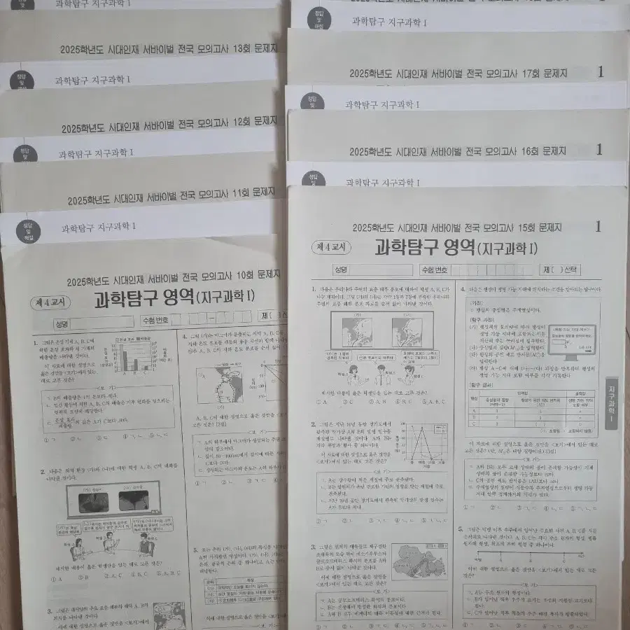 2025학년도 지구과학1 시대인재 서바이벌 전국 모의고사 9회분