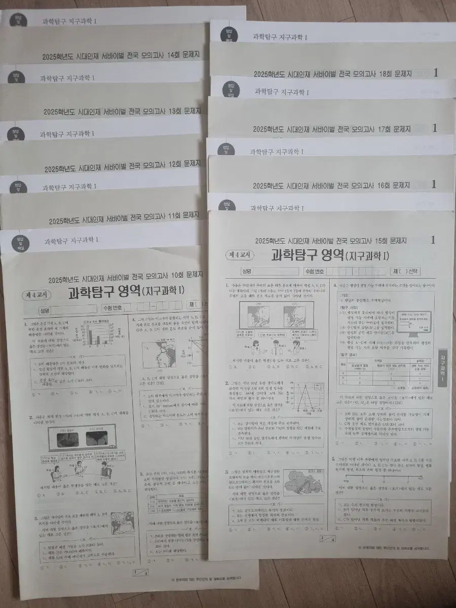 2025학년도 지구과학1 시대인재 서바이벌 전국 모의고사 9회분