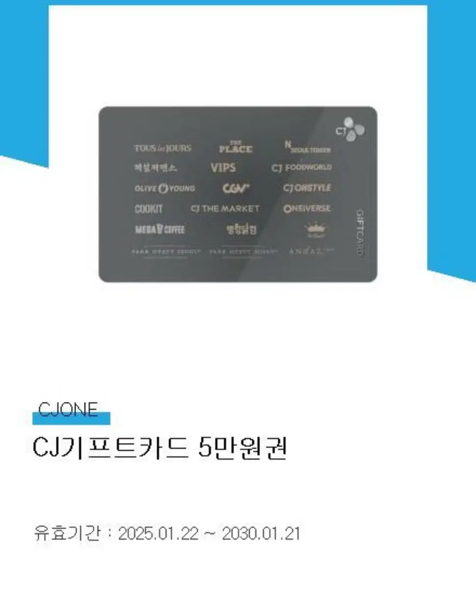 CJ 기프트카드 올리브영 5만원권