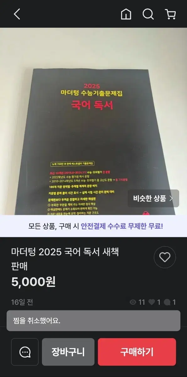 주의!! 마더텅 독서 2025 "시금치치치"