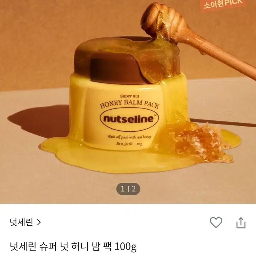 넛세린 꿀광 허니밤팩