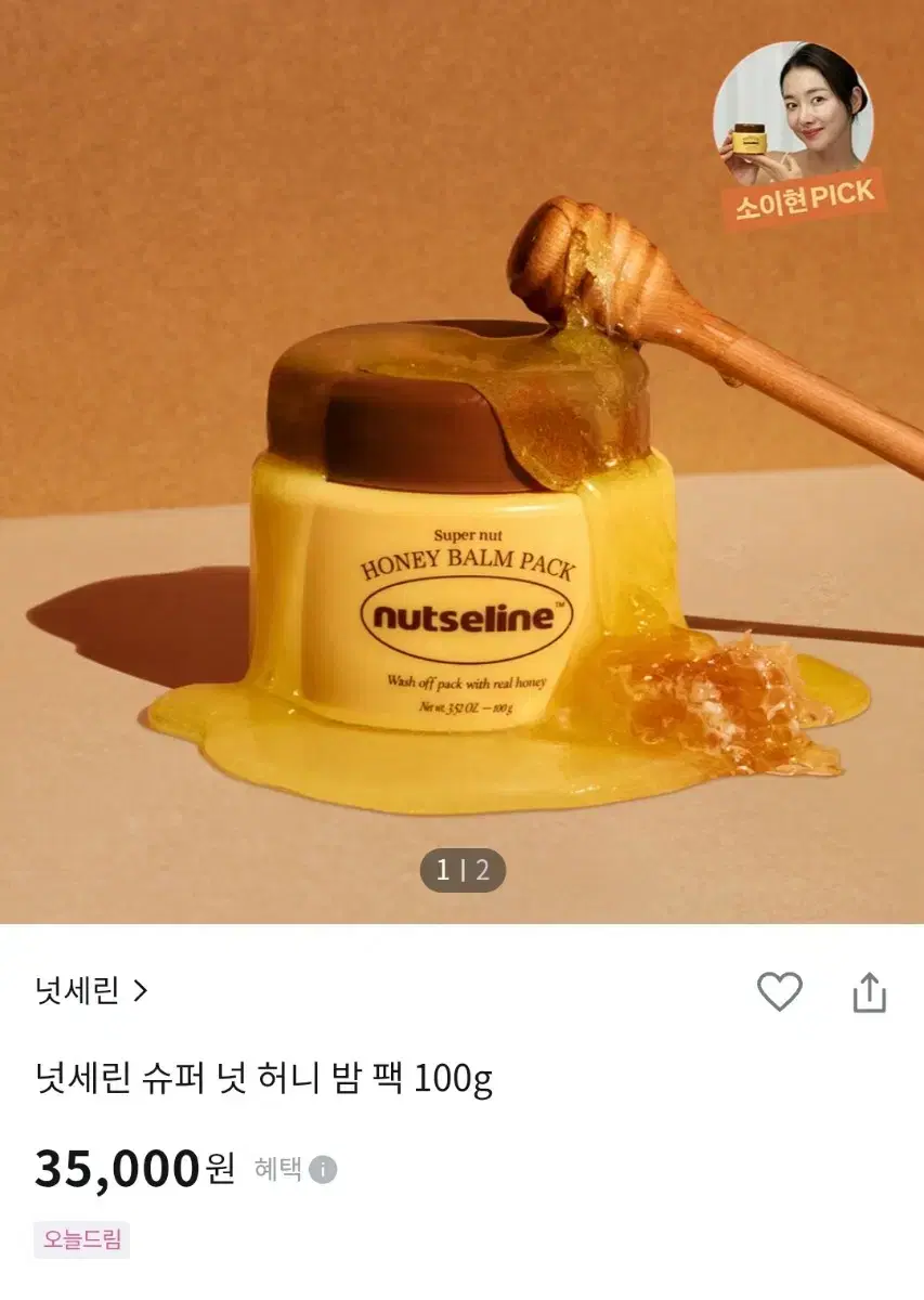 넛세린 꿀광 허니밤팩