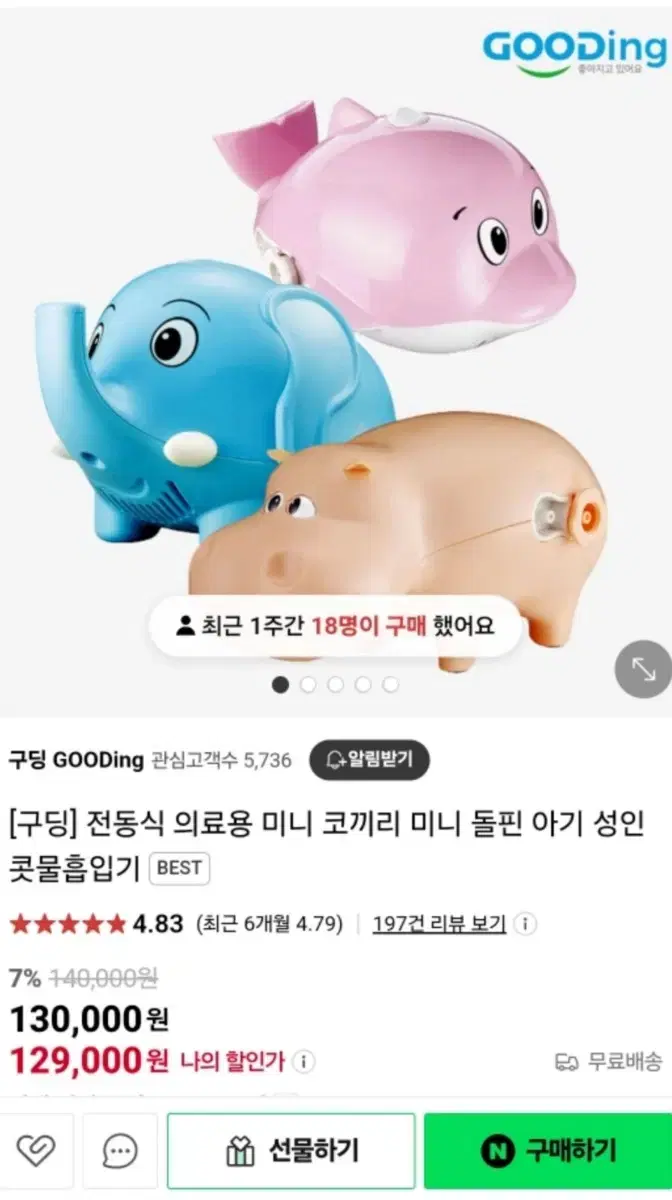 코끼리 콧물 흡입기, , 네블라이저 ( 전연령 가능 )