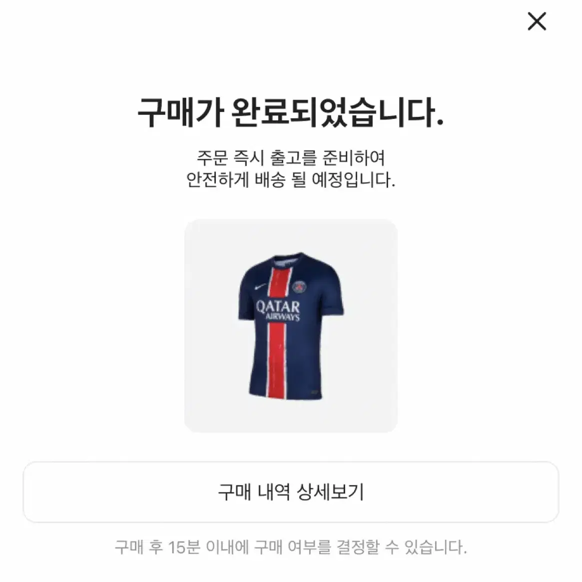 파리 유니폼 레플리카