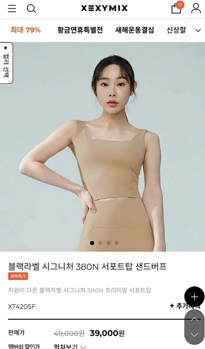 [새상품]젝시믹스 블렉라벨 380N 서포트탑 샌드퍼프m