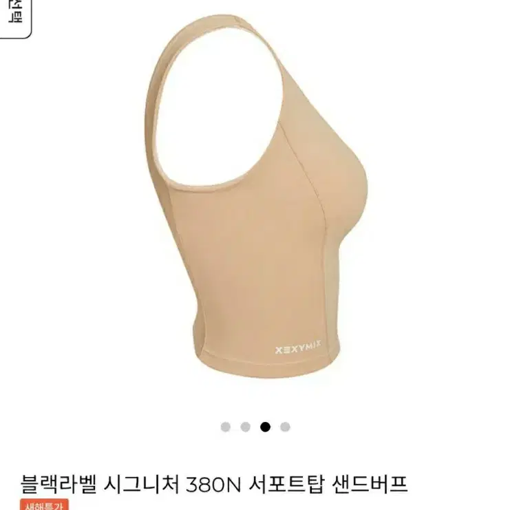 [새상품]젝시믹스 블렉라벨 380N 서포트탑 샌드퍼프m