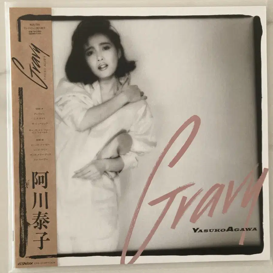 Yasuko Agawa  Gravy LP