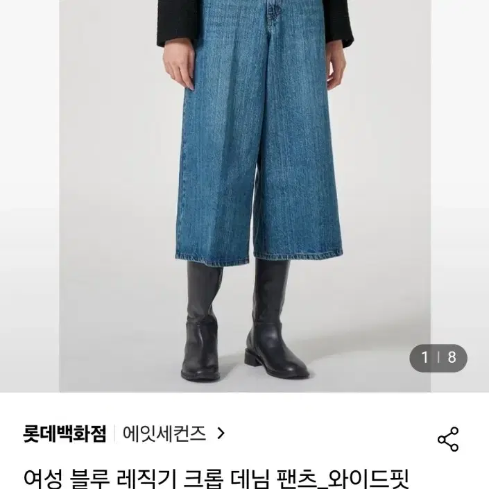 에잇세컨즈 레직기 데님 크롭 와이드 팬츠 44-55사이즈 버뮤다팬츠