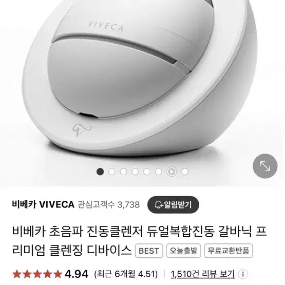 비베카 ems 전동 클렌저 기기