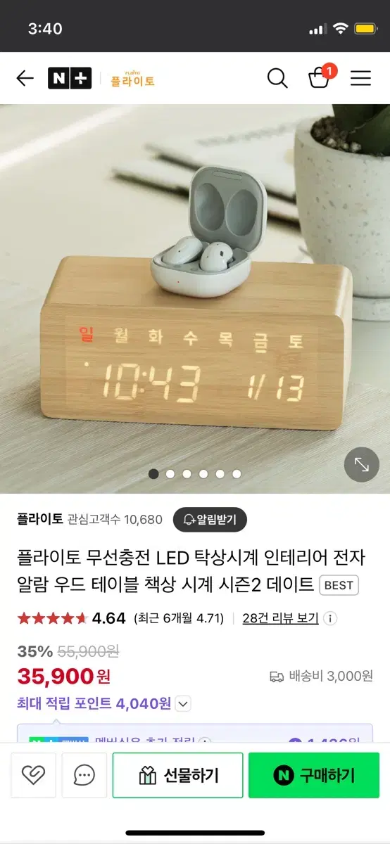 플라이토 우드 무선충전 데이트 led 탁상시계 시즌2 메이플색상