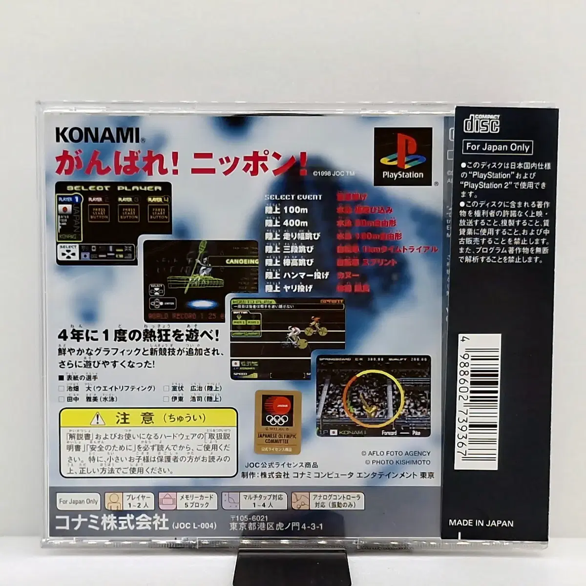 PS1 힘내라 일본 올림픽2000 일본판(SN10704)