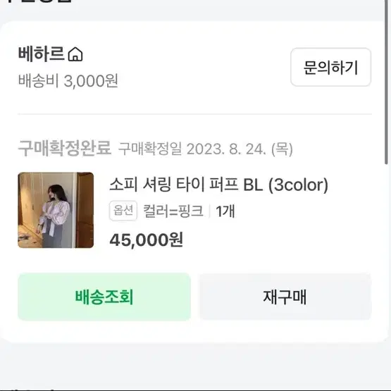 하객룩 타이블라우스 한번입음