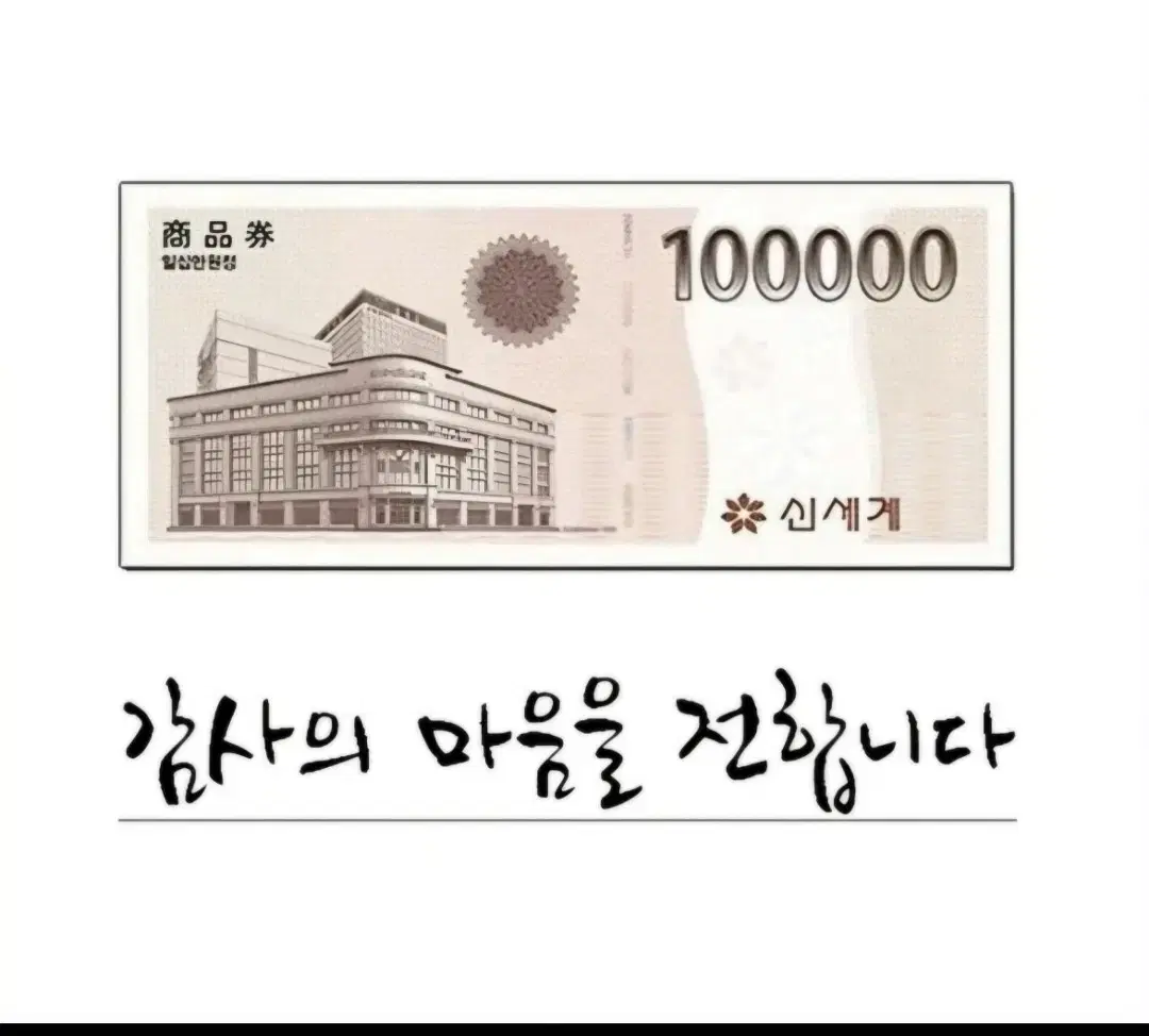 신세계 상품권