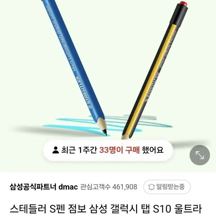 스테들러 s펜 점보