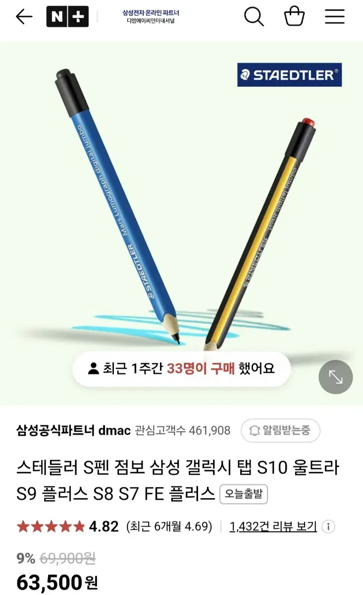 스테들러 s펜 점보