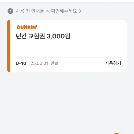 던킨도너츠 3천원권 50% 할인해서 팔아요