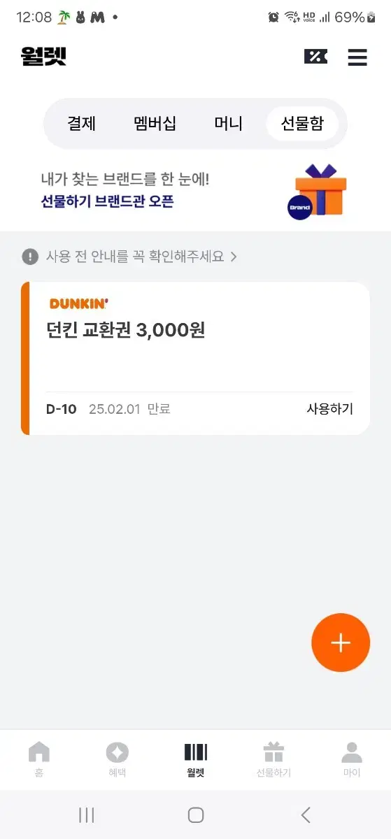 던킨도너츠 3천원권 50% 할인해서 팔아요