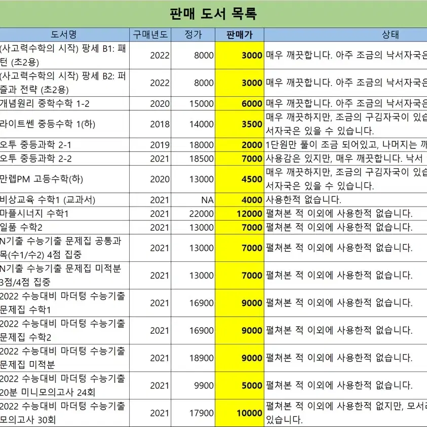 안 쓰는 수학/과학 교재 판매합니다.