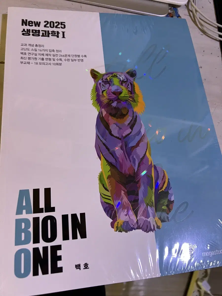 백호 올바원 all bio in one 새책